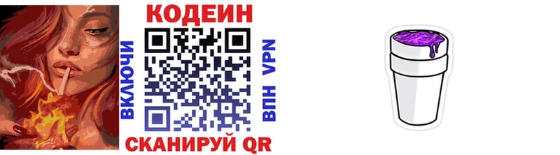 Codein Purple Drank  цена наркотик  Удомля 