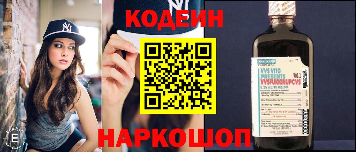 Codein Purple Drank Удомля