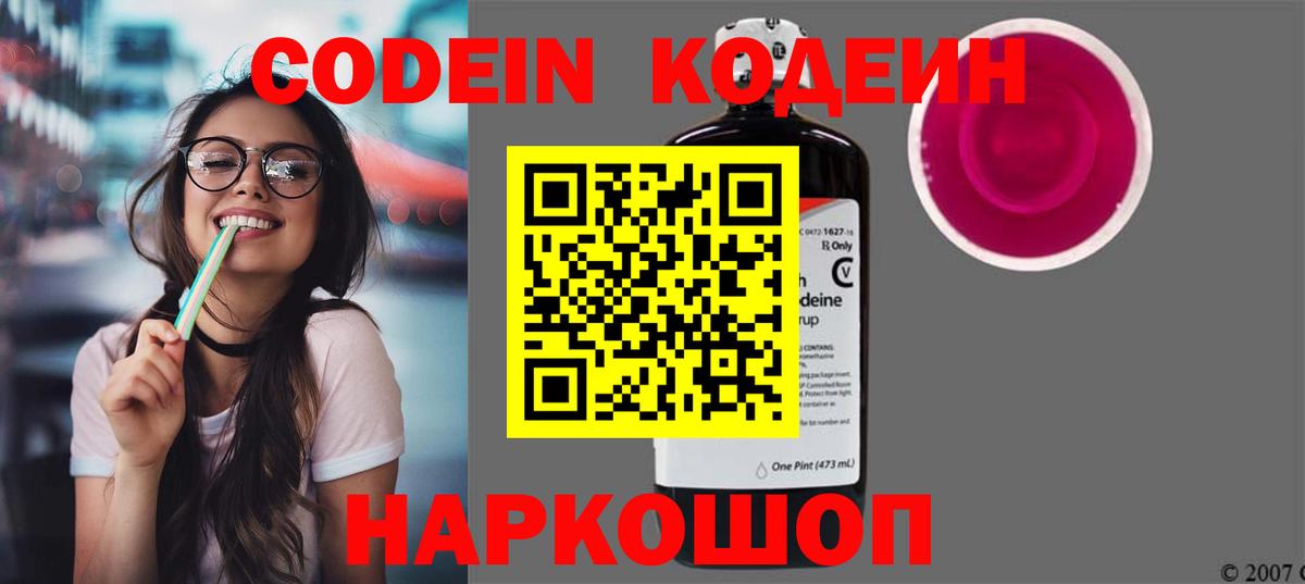 Удомля  Codein напиток Lean (лин)  Codein напиток Lean (лин)  Вход с VPN 