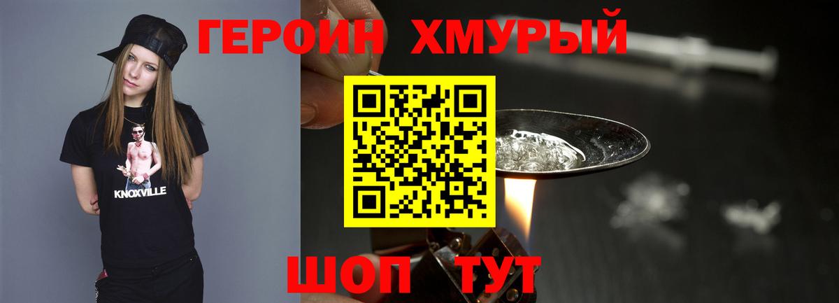 Удомля  ГЕРОИН Heroin  Вход с VPN 