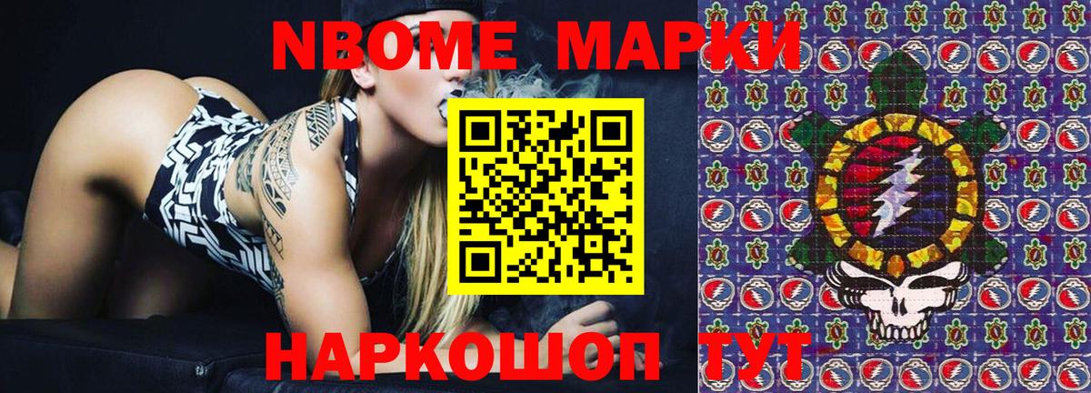 Марки N-bome 1,8мг Удомля