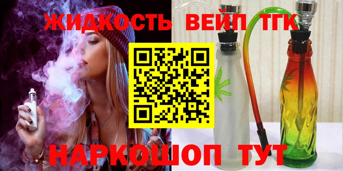 ТГК вейп Удомля